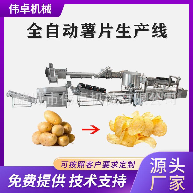 供应薯片油炸流水线 全自动薯片生产加工机器 油炸土豆片生产线