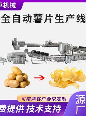 供应薯片油炸流水线 全自动薯片生产加工机器 油炸土豆片生产线