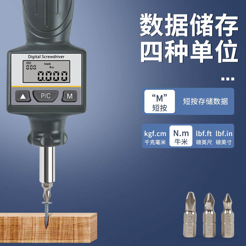 DNS-8N.m高精度数显扭力起子 螺丝旋紧松扭矩LED数显扭力起子