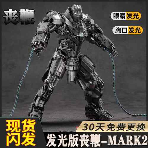 中动正版漫威钢铁侠发光版丧鞭MK2可动手办人偶85机甲模玩4马克39