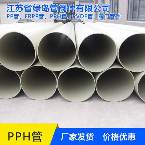 江苏绿岛生产PPH管PPH管材PPH管件