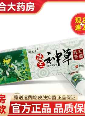 苗王神草草本抑菌乳膏皮肤 苗王神草外用软膏27654
