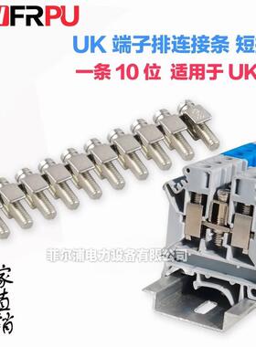 厂家直销UK电压端子连接条FBI10-8短接件 UK6N接线端子中心导电条