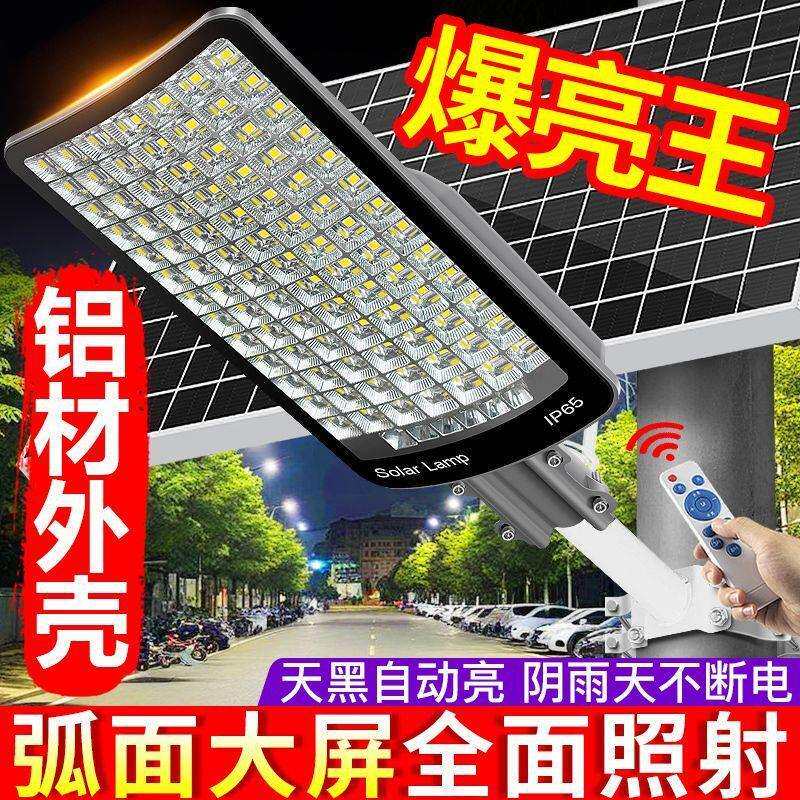 NNX阳能农照雷明灯家用户外庭太院灯新村防水防全自动大功率LED路