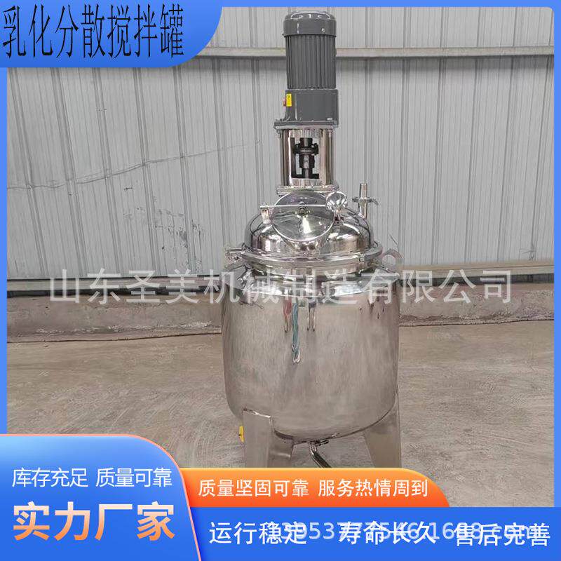 不锈钢立式双层液体调和罐蜂蜜电加热搅拌罐乳化电动