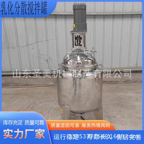 不锈钢立式双层液体调和罐蜂蜜电加热搅拌罐乳化电动