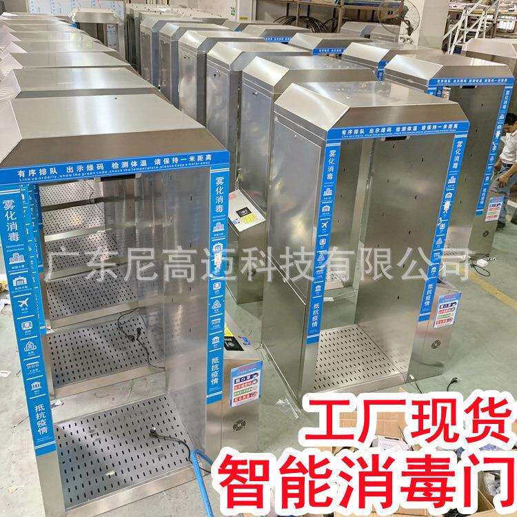 不锈钢消毒门校园单位防疫人脸识别智能消杀亭人员专用消毒房通道