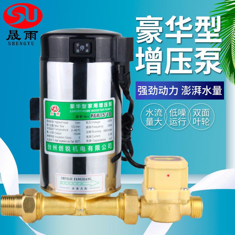 晟雨太阳能热水器增压泵家用全自动静音增压水泵自来水管道加压泵