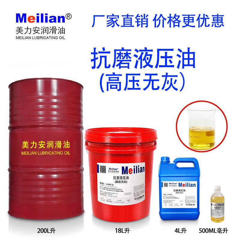 美力安32L-HM68抗磨液压油46号100注塑机专用压力油18升4L150