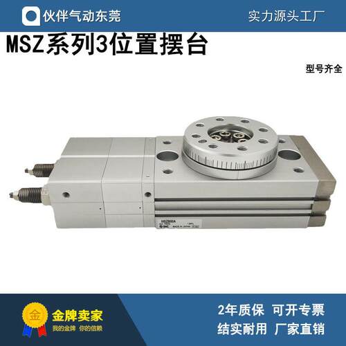 伙伴气动旋转摆台气缸MSZB10A/20A/30A/50A MSZA10A/20A/30A/50A