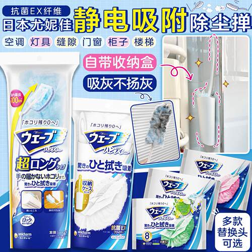 日本尤妮佳静电纤维除尘掸家用车用钢琴吸附灰尘不扬灰抗菌撢子