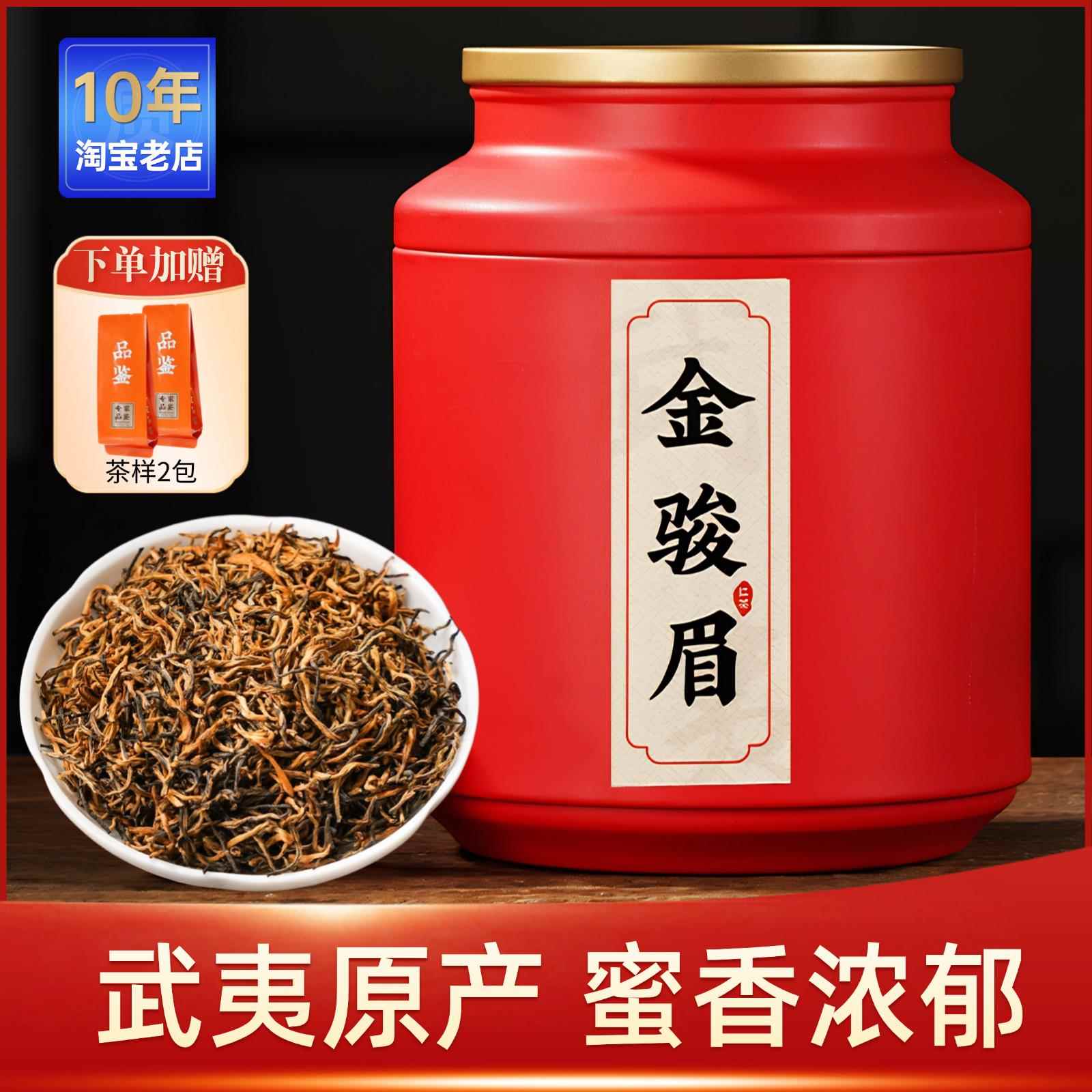 金骏眉红茶特级正宗武夷山桐木关茶叶散装浓香型新茶正品罐装500g