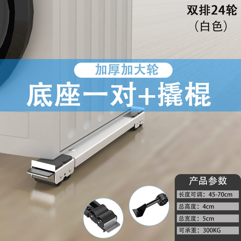 洗衣机底座架搬重物神器万向轮移动滑轮搬运冰箱家具专用省力架子