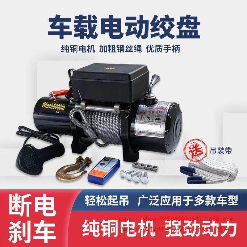 12v24v电动绞盘汽车牵引电动葫芦随车车载提升机钢丝绳吊机卷扬机