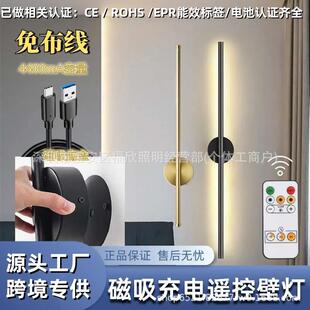 长条壁灯LED遥控免布线磁吸线条壁灯充电线性墙壁灯客厅卧室床头