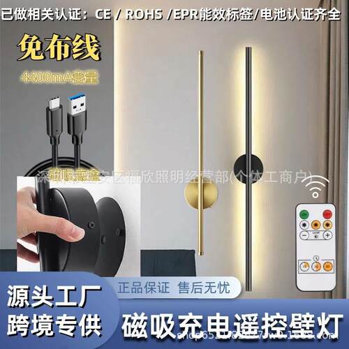 长条壁灯LED遥控免布线磁吸线条壁灯充电线性墙壁灯客厅卧室床头