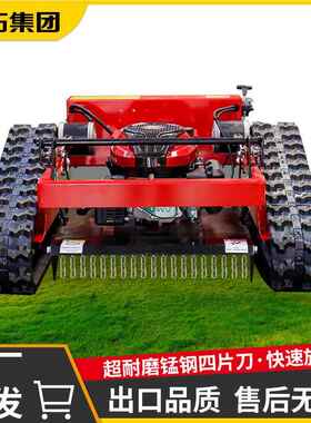 工厂5JB7842360遥控自履带割草机 坪汽油修剪机农5用除草草动机