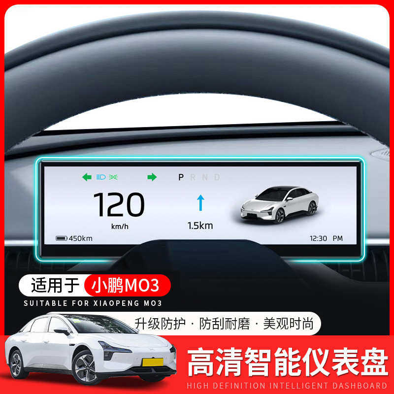 适用小鹏Mona03专用仪表盘改装智能carpaly投屏液晶显示屏幕配件图片