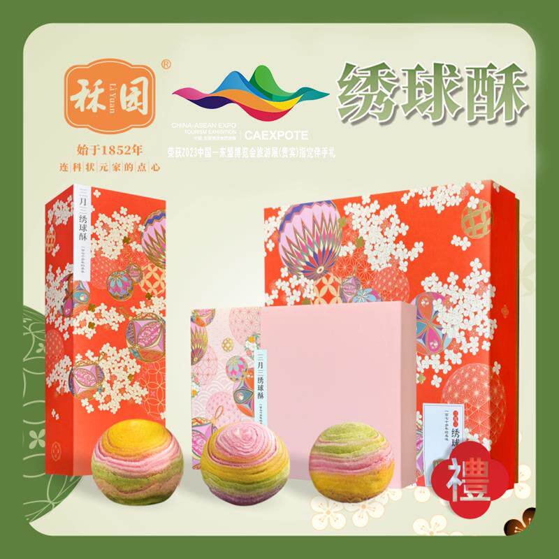 【顺丰发货】桂林伴手礼绣球酥礼盒广西特产桂花糕特色休闲零食