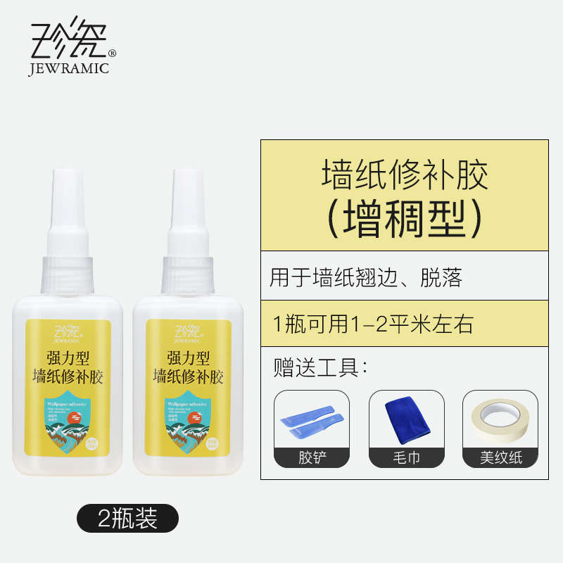 壁纸胶墙纸修补胶强力粘贴翘边开裂专用贴墙布糯米胶免调家用胶水
