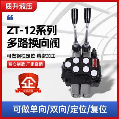 液压手动换向阀一控二ZT-12手动阀带微动开管手动分配器液控配件