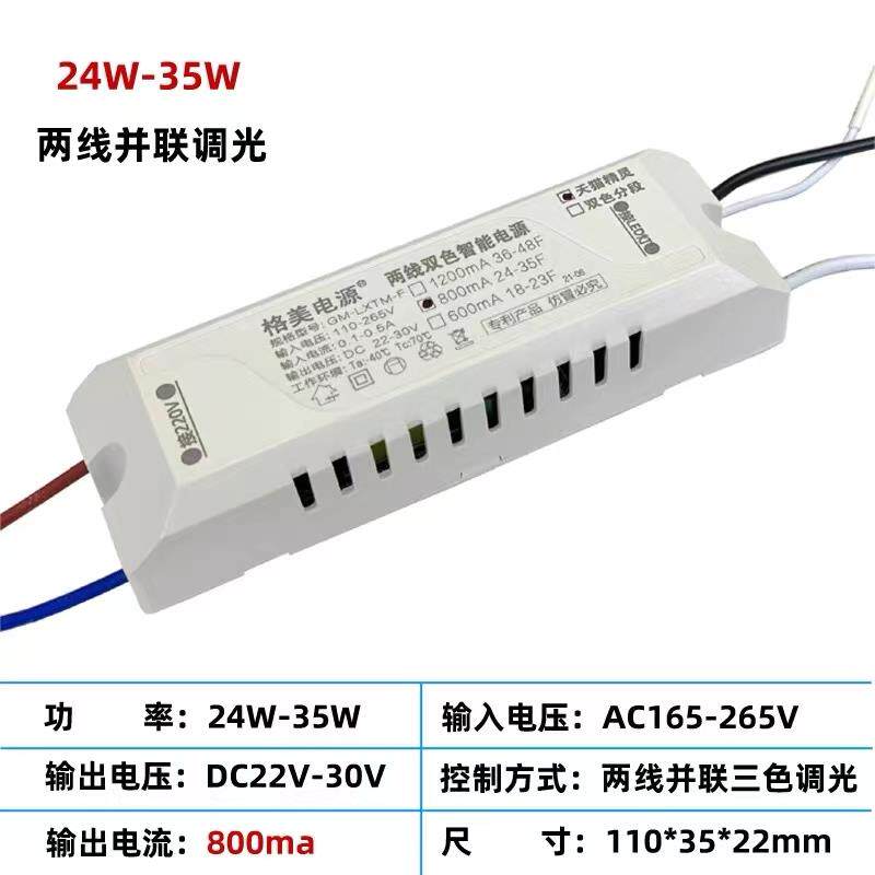 格美电源天猫精灵Led北欧两线并联三色驱动手机APP智能控制安定器