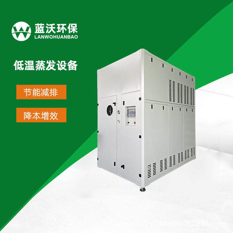 浙江宁波工业废水低温蒸发器盐COD含油废水蒸发浓缩低温蒸发