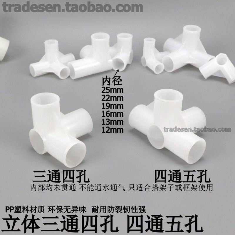 塑料架子接头布衣柜立体三通直角四通转接框架接口鞋柜拐角连接件,五金/工具,管接头,淘宝优惠券,粉丝福利购,淘宝优惠卷