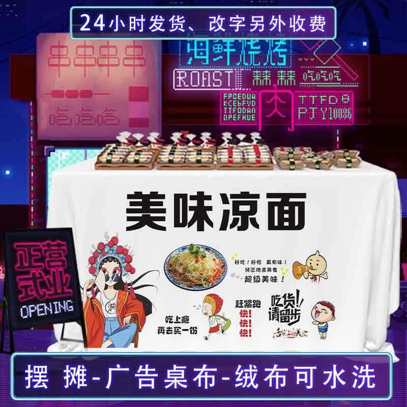 摆摊卷凉皮凉面桌布网红小吃夏日小食街边广告布推车海报地摊挂布