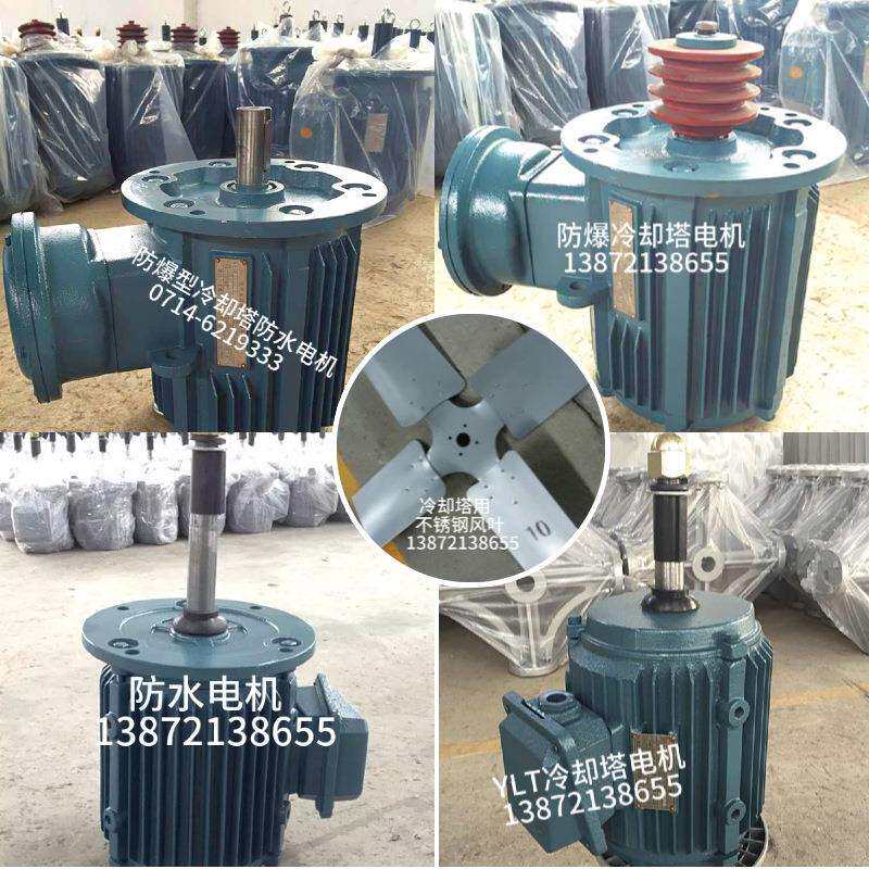 防水小电机 型号 YLT803-6/0.55KW 配件可售