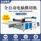 全自动横切机PE膜分切机无纺布电脑裁切机气泡膜防窥膜电动切割机