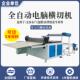 全自动横切机PE膜分切机无纺布电脑裁切机气泡膜防窥膜电动切割机