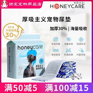 Honeycare心宠好命天生宠物尿垫厚吸主义尿片加厚除臭吸水尿不湿