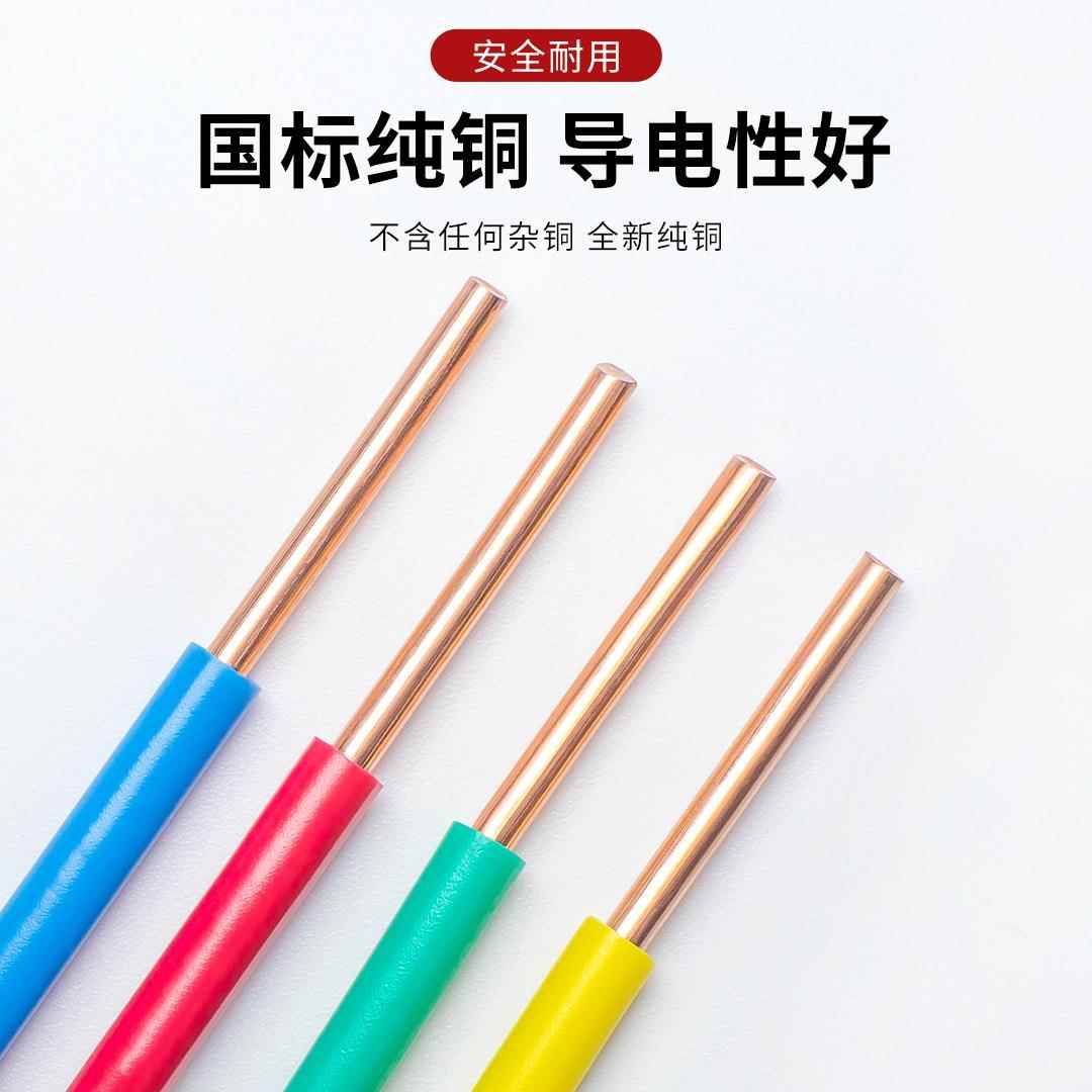 【折扣价】国标家装ZC-BV线照明电源电线1/2.5/4/6四平方单股硬线
