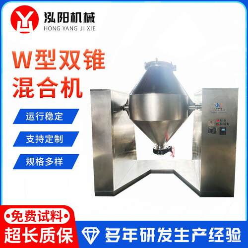 双锥混合机食品粉状颗粒混料机卧式不锈钢双锥混合机设备厂家直供