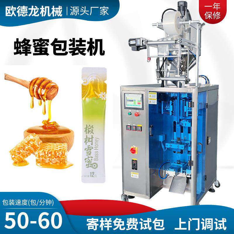 夹拉式圆角切包装机三边封膏体液体包装机长条状蜂蜜膏滋包装机