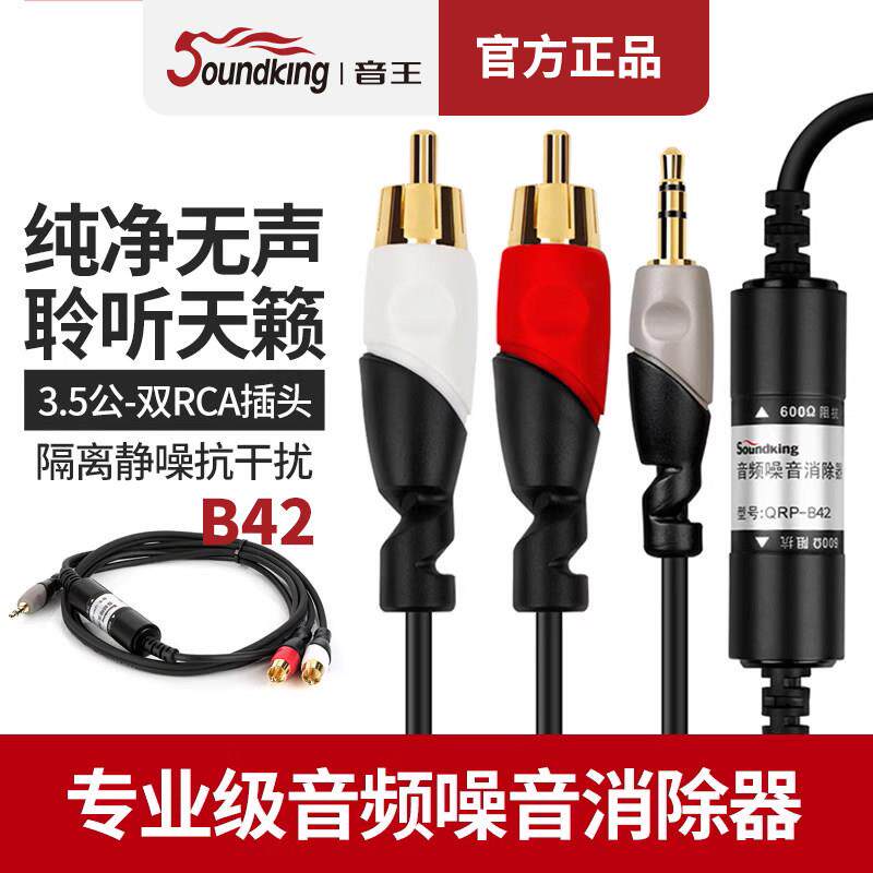 音王QRP-B42音频噪音消除器隔离变压器笔记本大屏干扰声3.5头演出