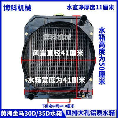 拖拉机配件黄海金马300D/304D/350D/354D原厂大孔低温散热器水箱