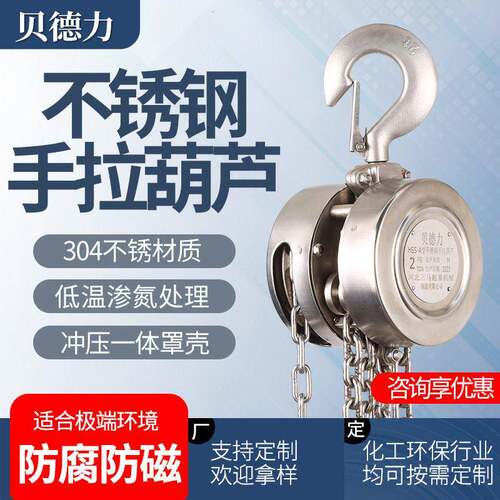 04全不锈钢手拉葫芦起重倒链防腐蚀手动链条式一体外壳防坠安全