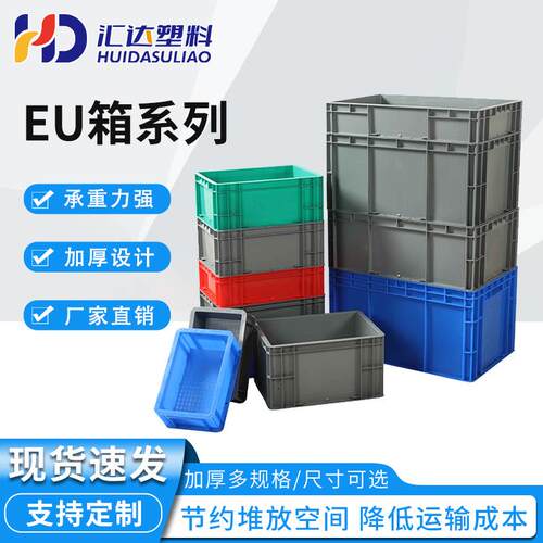 加厚EU箱配送周转箱养殖乌龟箱物流箱汽车配件箱带盖塑料周转箱