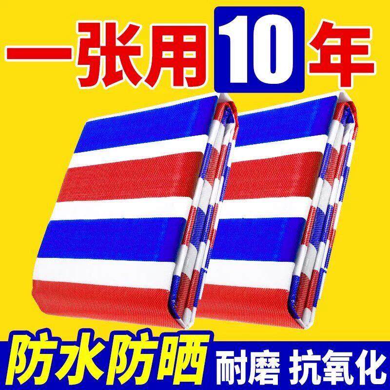 彩条布工地围档装修地摊三色防雨布防水防晒加厚塑料篷布油布