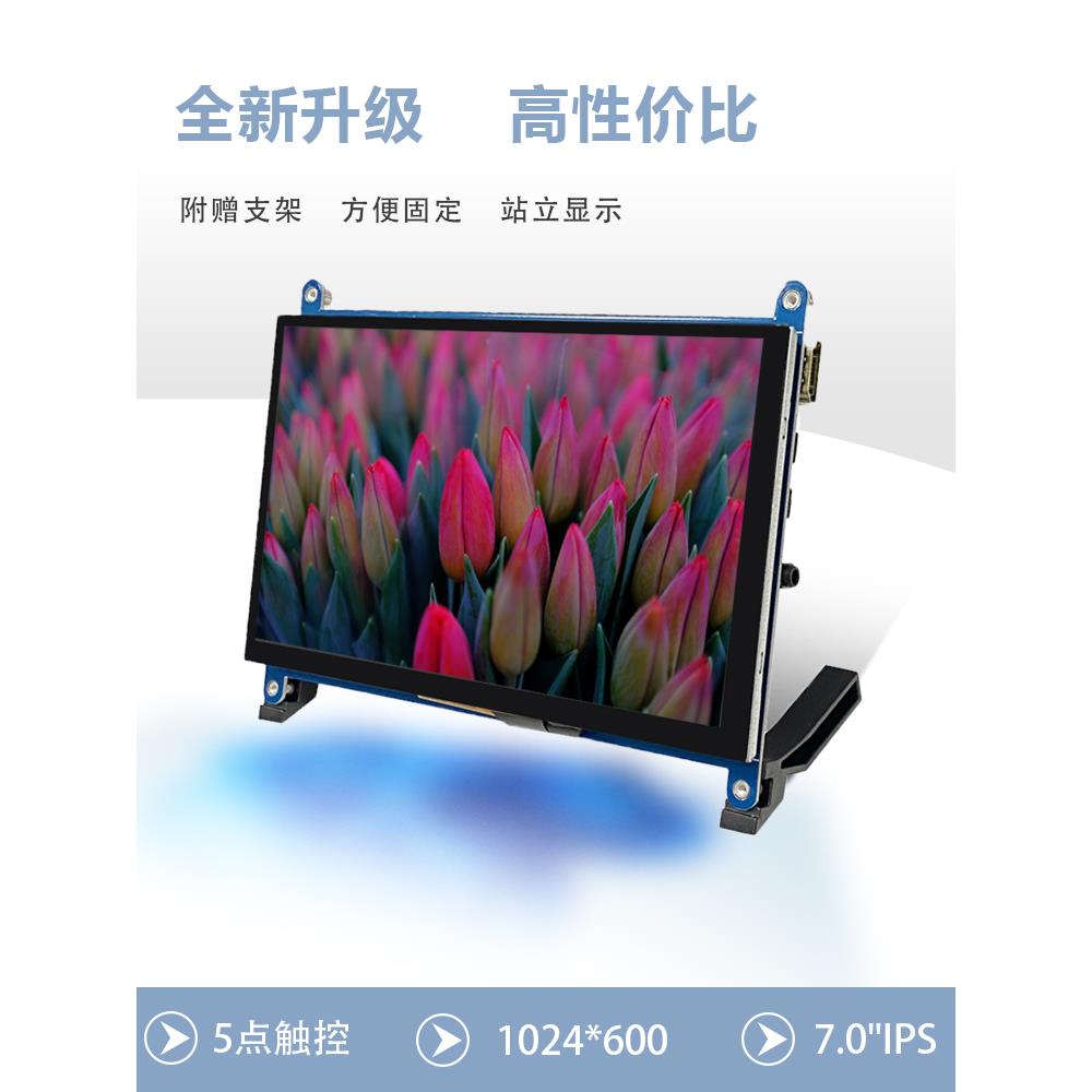 促销型7英寸HDMI显示器支持树莓派Psp无触摸和铁框电脑扩展屏幕
