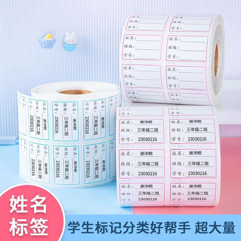 可打印姓名贴名宝字幼儿720园宝防明水撕透标签干胶名字不贴打印