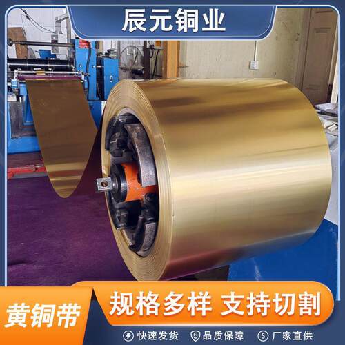 厂家现货H62/H65/H68黄铜带黄铜皮各种材质0.02-2.0mm厚均有现货