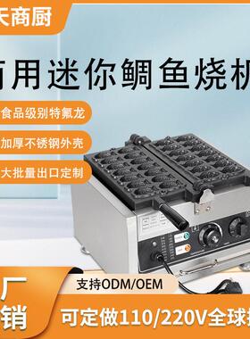 红天商用电热鲷鱼烧机14孔迷你小松饼机器摆摊出口12条华夫饼机