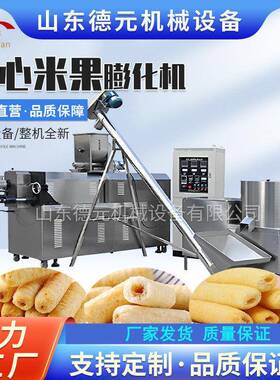 奶油米果生产线米果膨化机能量棒膨化机休闲食品生产线膨化机