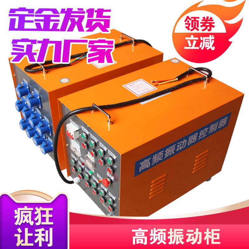 厂家供应变频控制柜 一拖十电源控制器 混凝土路面高频变频振动器