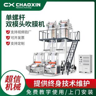 单螺杆双模头高压吹膜机购物袋塑料快递袋复合膜吹膜机