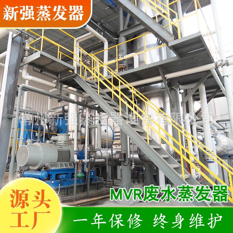 高盐电镀废水蒸发器锂电池清洗多功能浓缩器小型mvr废水蒸发器