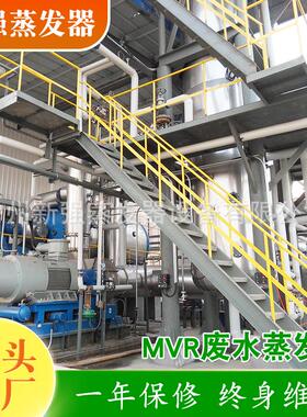 造纸皮革废水蒸发器 工业硫酸钠浓缩器 不锈钢内外循环MVR蒸发器